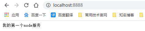 Node - 搭建自己的第一个Node服务（二）